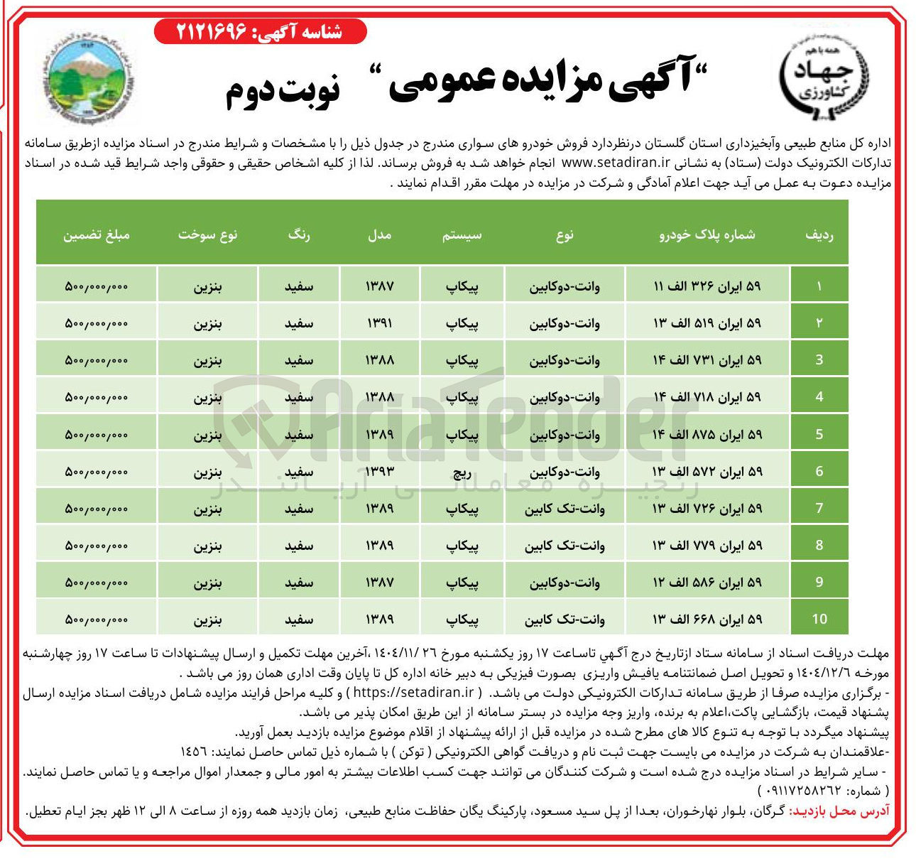 تصویر کوچک آگهی فروش خودروهای سواری