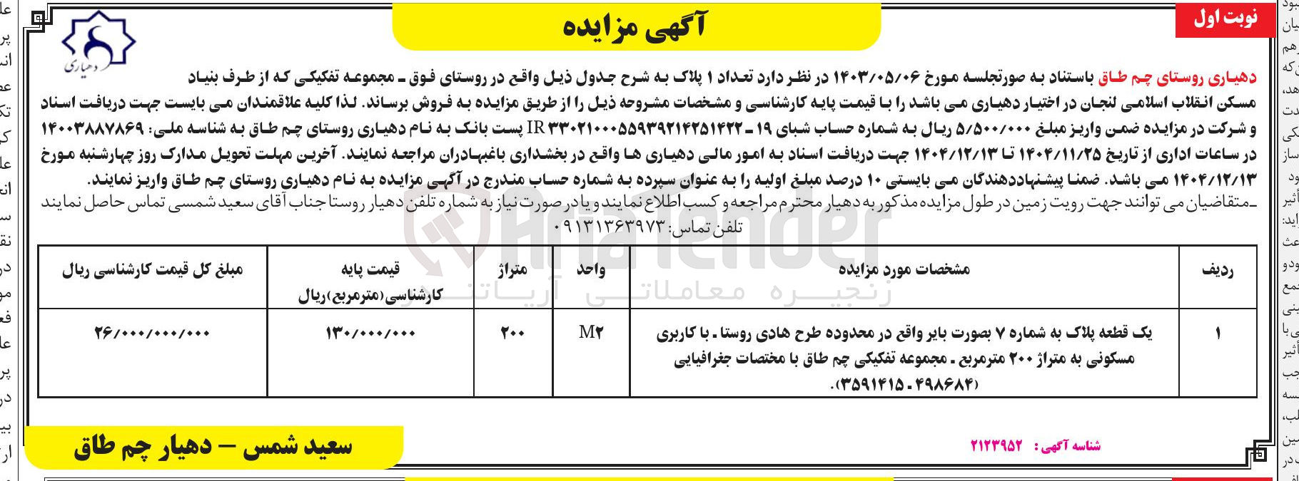 تصویر کوچک آگهی فروش یک قطعه پلاک به شماره ۷ بصورت بایر