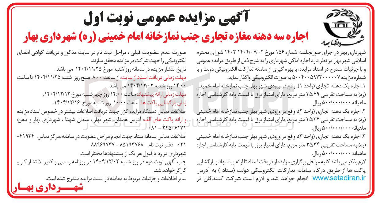 تصویر کوچک آگهی اجاره سه دهنه مغازه تجاری