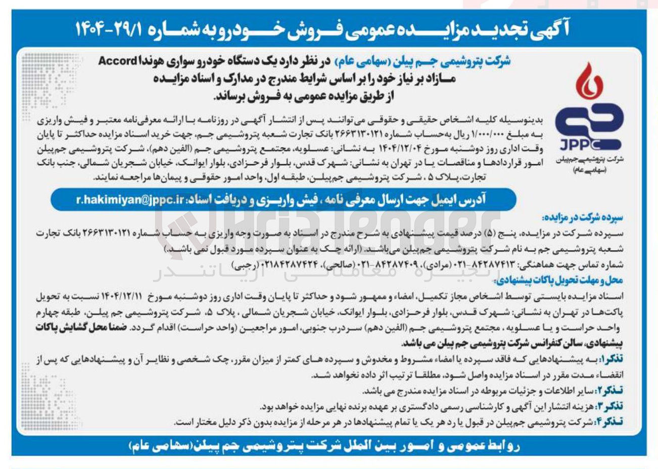 تصویر کوچک آگهی فروش یک دستگاه خودرو سواری هوندا Accord 