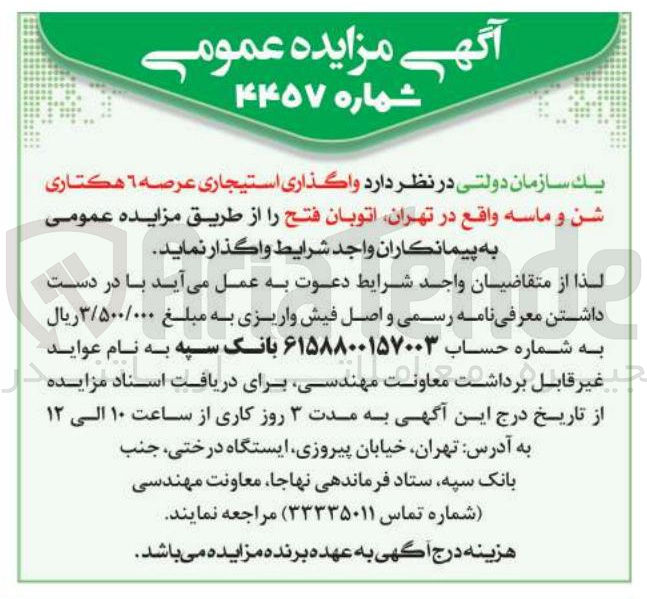 تصویر کوچک آگهی واگذاری استیجاری عرصه 6 هكتاري شن و ماسه
