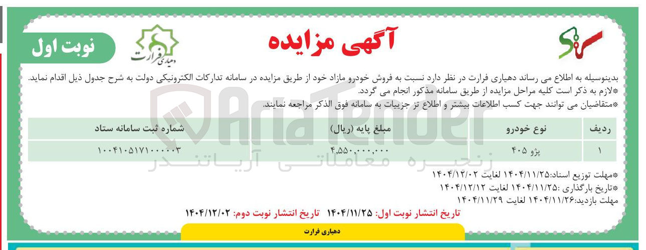 تصویر کوچک آگهی فروش خودرو