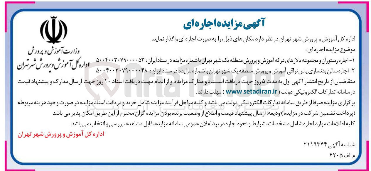 تصویر کوچک آگهی اجاره رستوران و مجموعه تالارهای درکه 