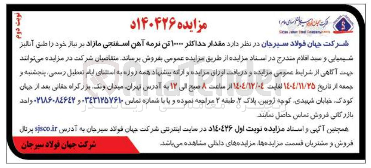 تصویر کوچک آگهی فروش مقدار حداکثر ۱۰۰۰۰ تن نرمه آهن اسفنجی