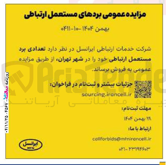 تصویر کوچک آگهی فروش تعدادی برد مستعمل ارتباطی