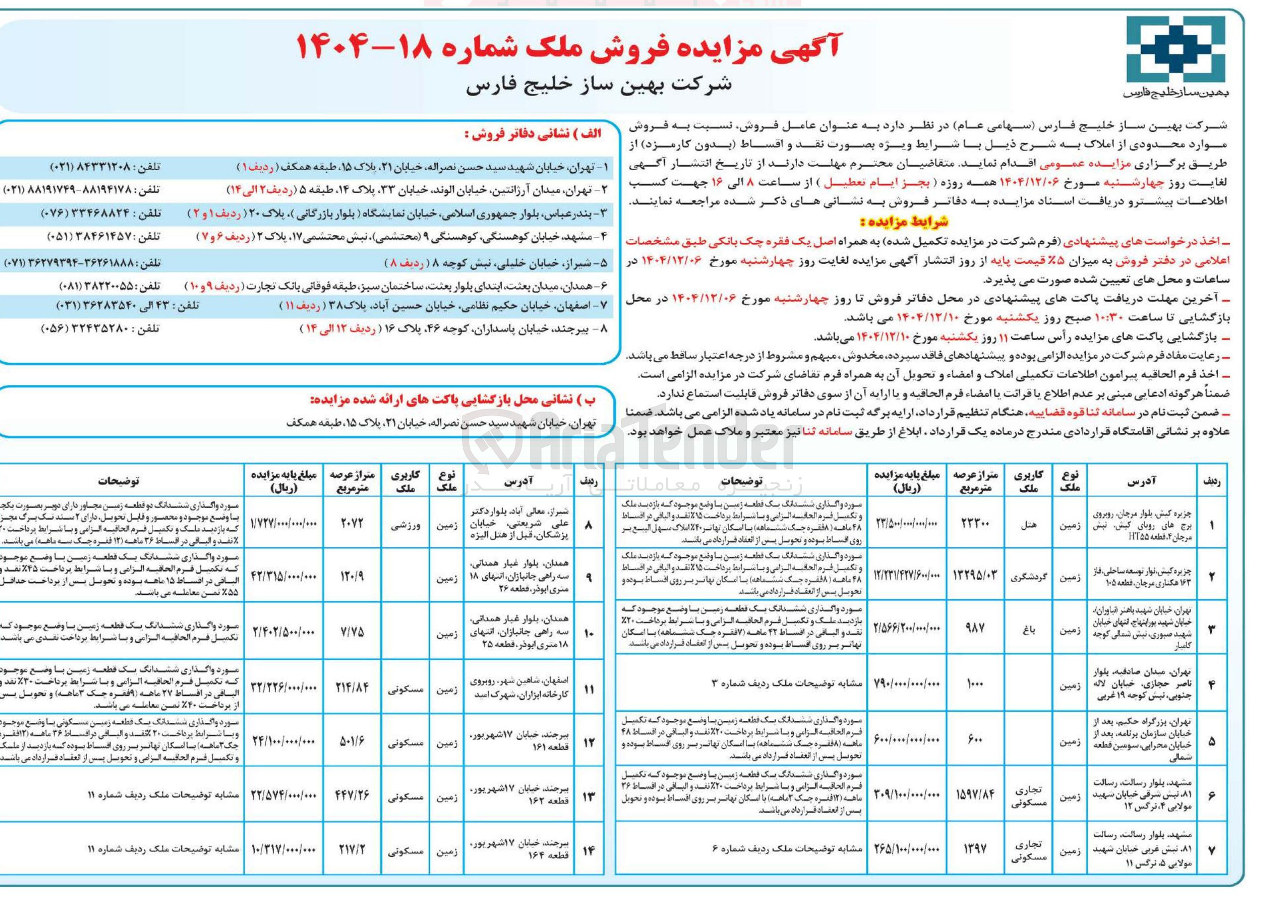 تصویر کوچک آگهی فروش املاک