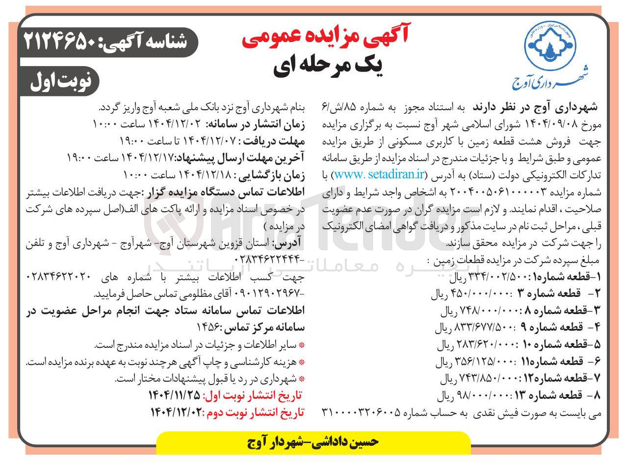 تصویر کوچک آگهی فروش هشت قطعه زمین با کاربری مسکونی