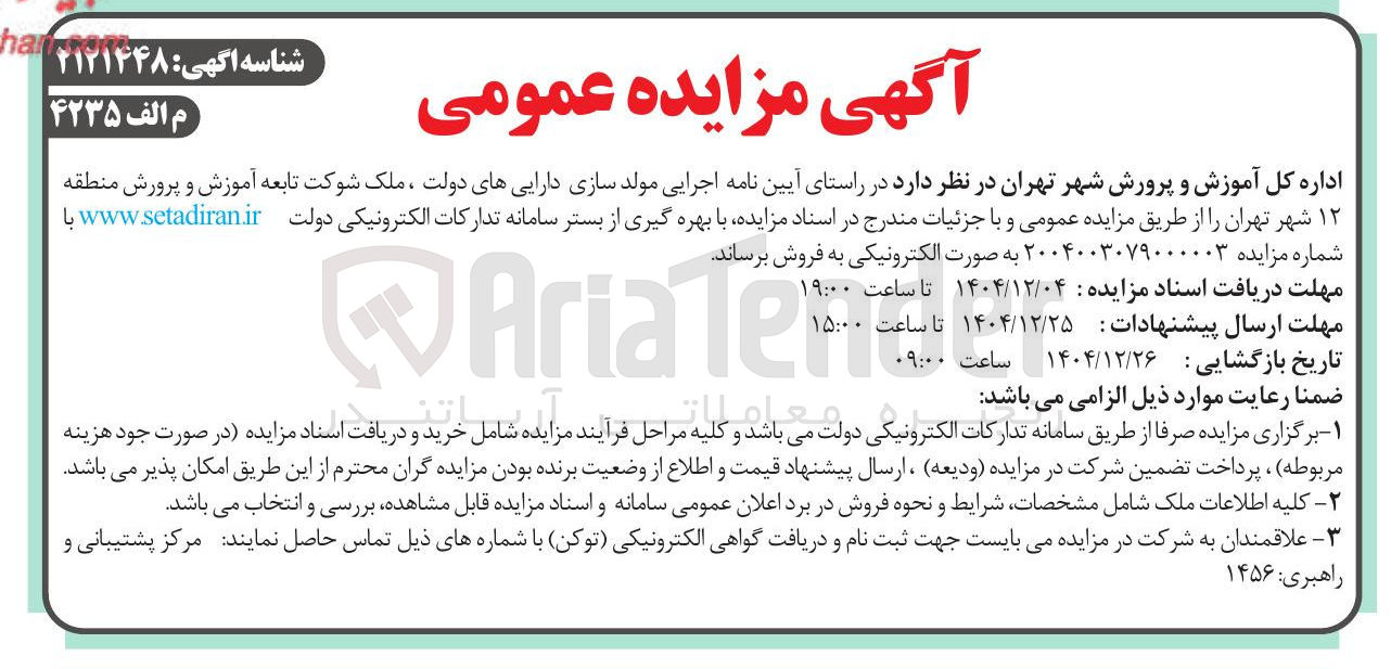 تصویر کوچک آگهی فروش ملک