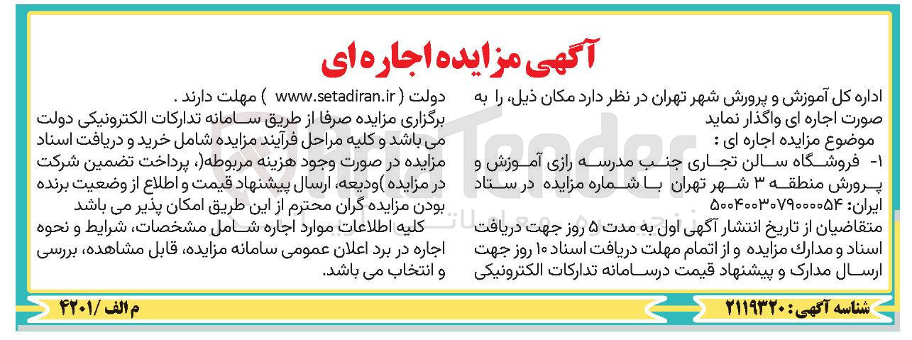 تصویر کوچک آگهی اجاره فروشگاه سالن تجاری 