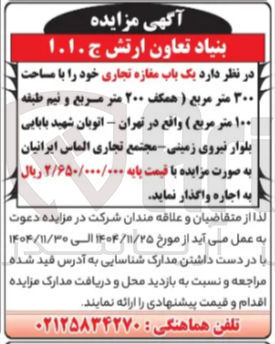تصویر کوچک آگهی اجاره یک باب مغازه تجاری