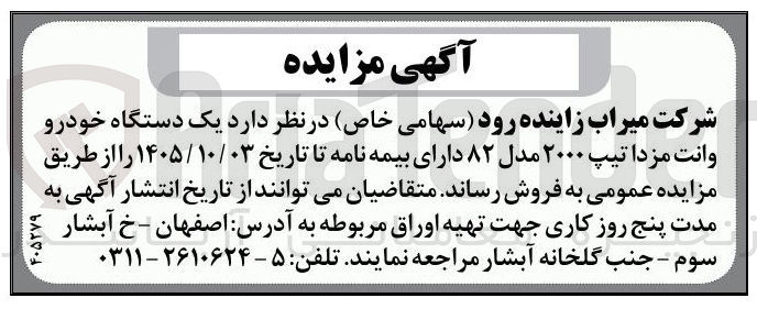 تصویر کوچک آگهی فروش یک دستگاه خودرو وانت مزدا تیپ ۲۰۰۰ مدل ۸۲