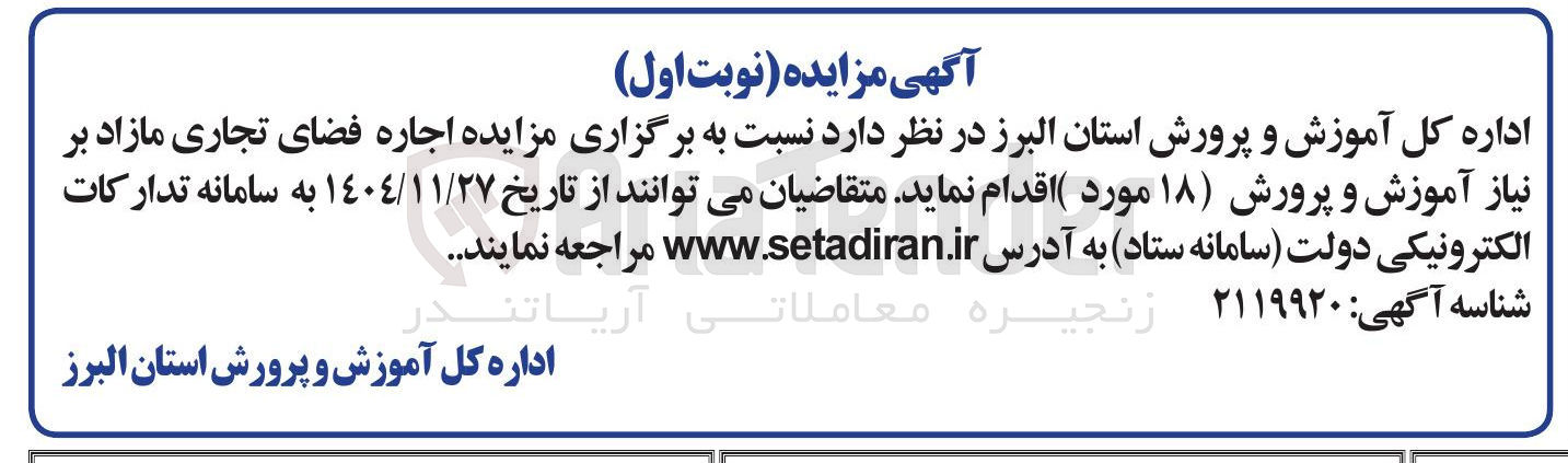 تصویر کوچک آگهی اجاره فضای تجاری