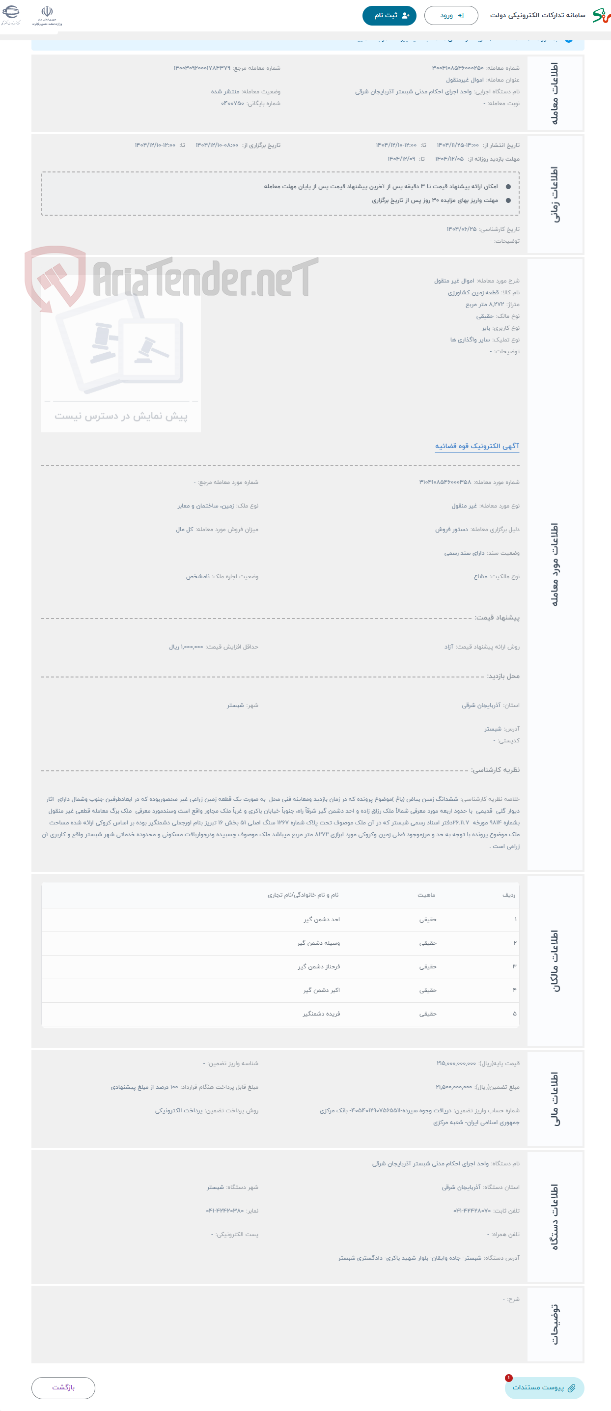 تصویر کوچک آگهی حراج اموال غیر منقول