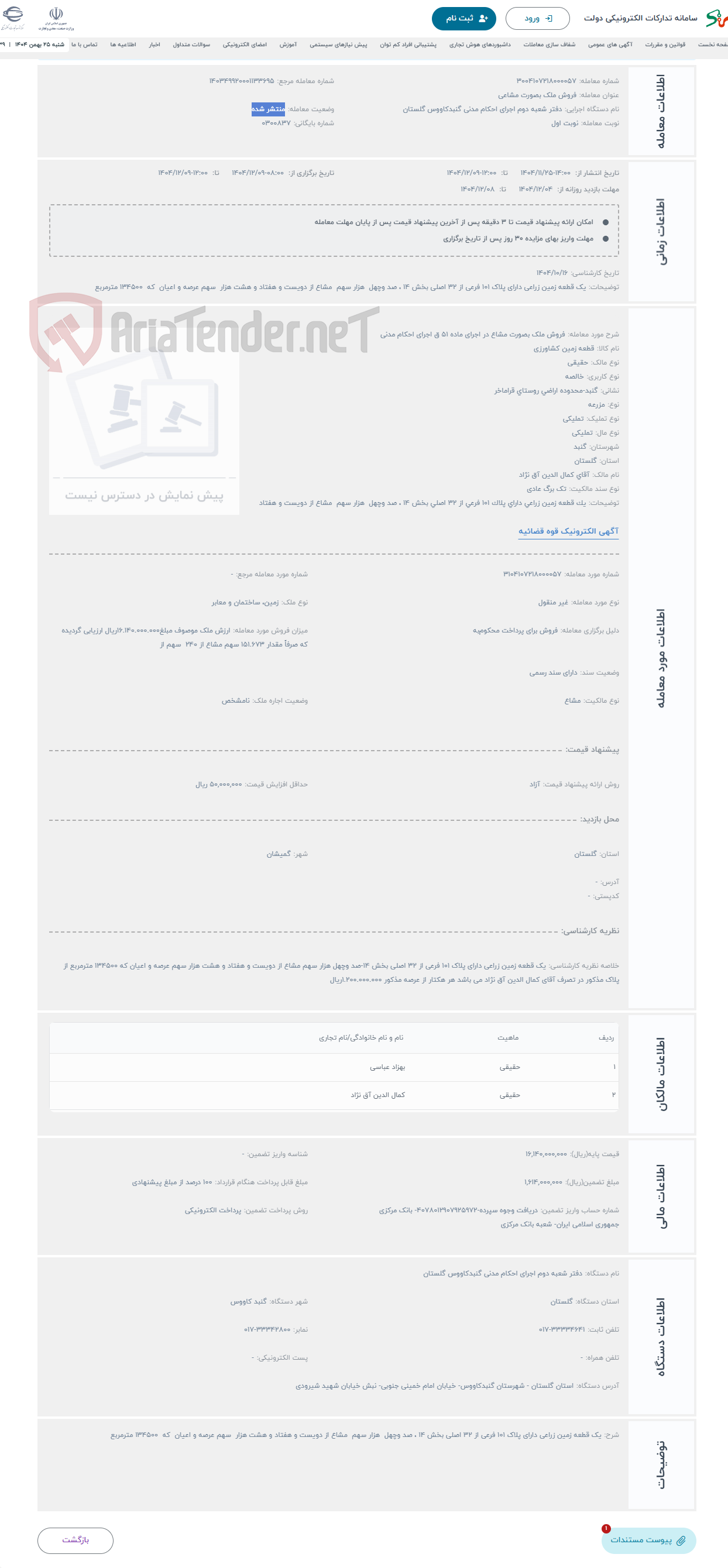 تصویر کوچک آگهی حراج فروش ملک بصورت مشاع در اجرای ماده 51 ق اجرای احکام مدنی 