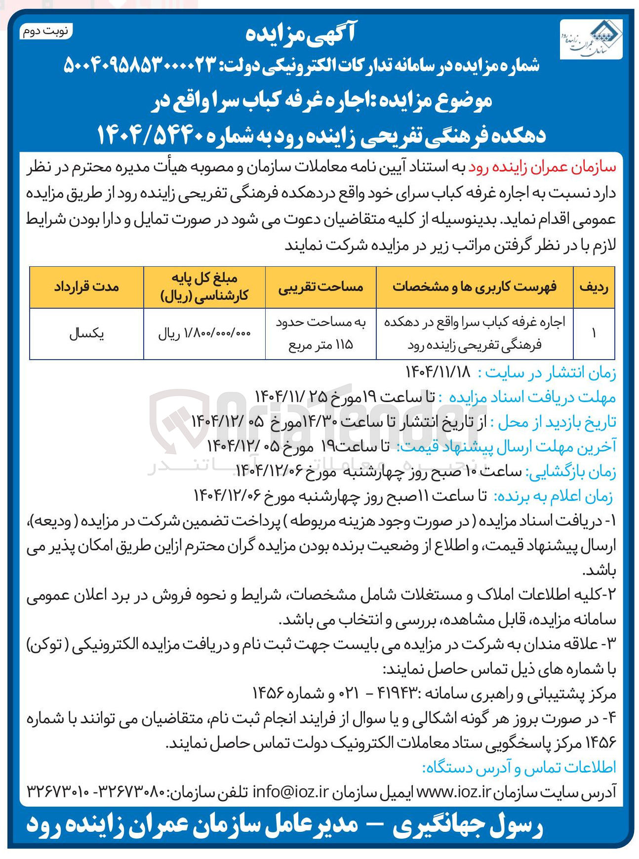 تصویر کوچک آگهی اجاره غرفه کباب سرا 