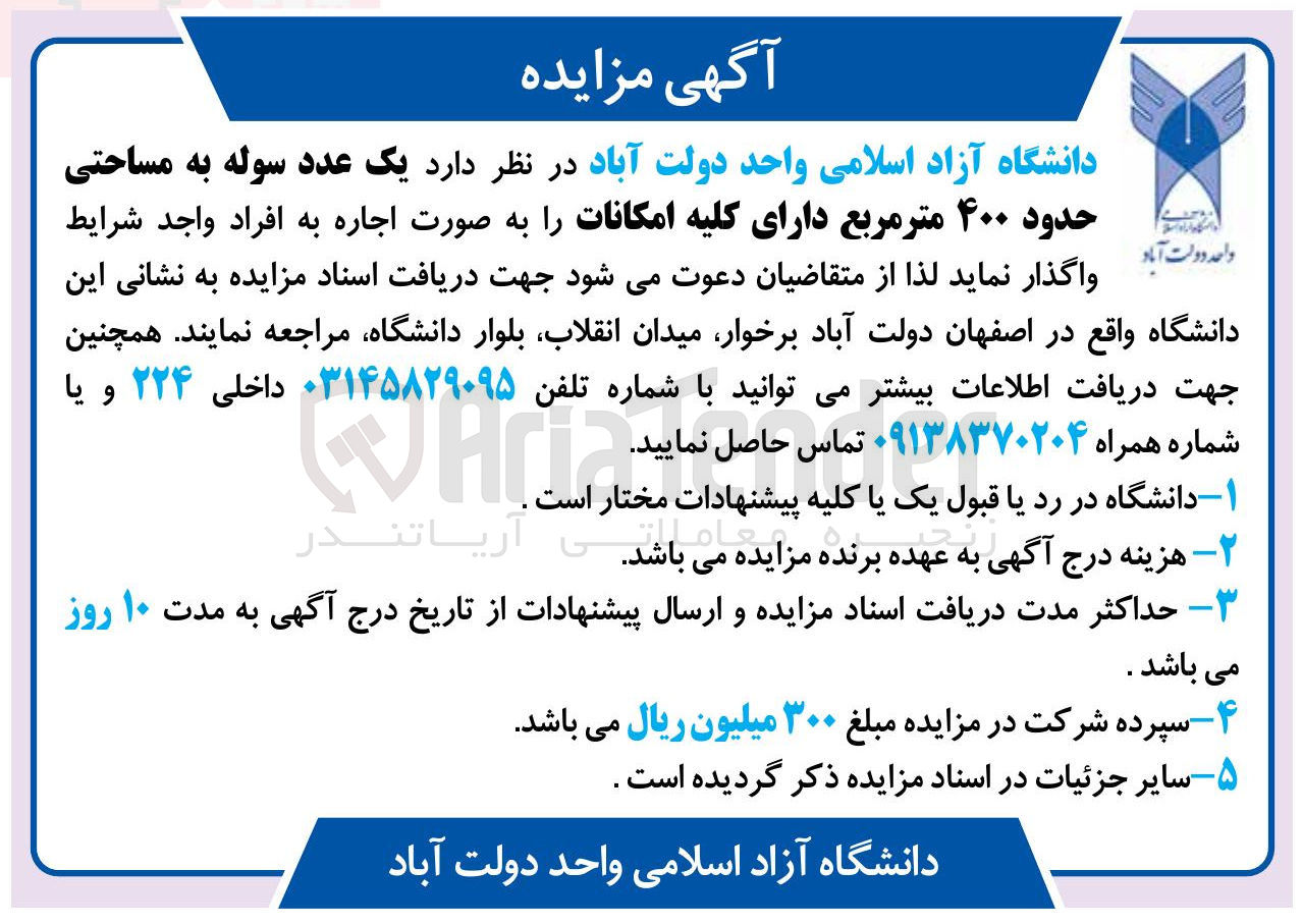 تصویر کوچک آگهی اجاره یک عدد سوله به مساحتی حدود ۴۰۰ متر مربع