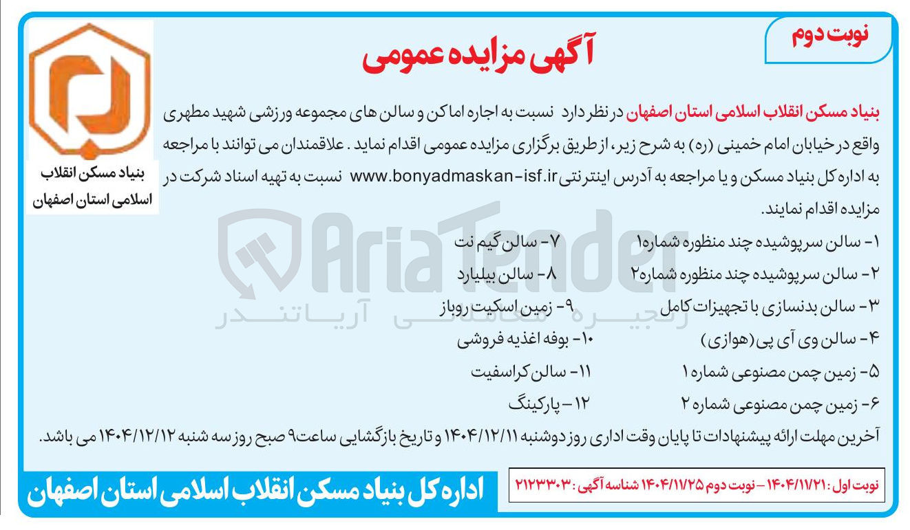 تصویر کوچک آگهی اجاره اماکن و سالن های مجموعه ورزشی
