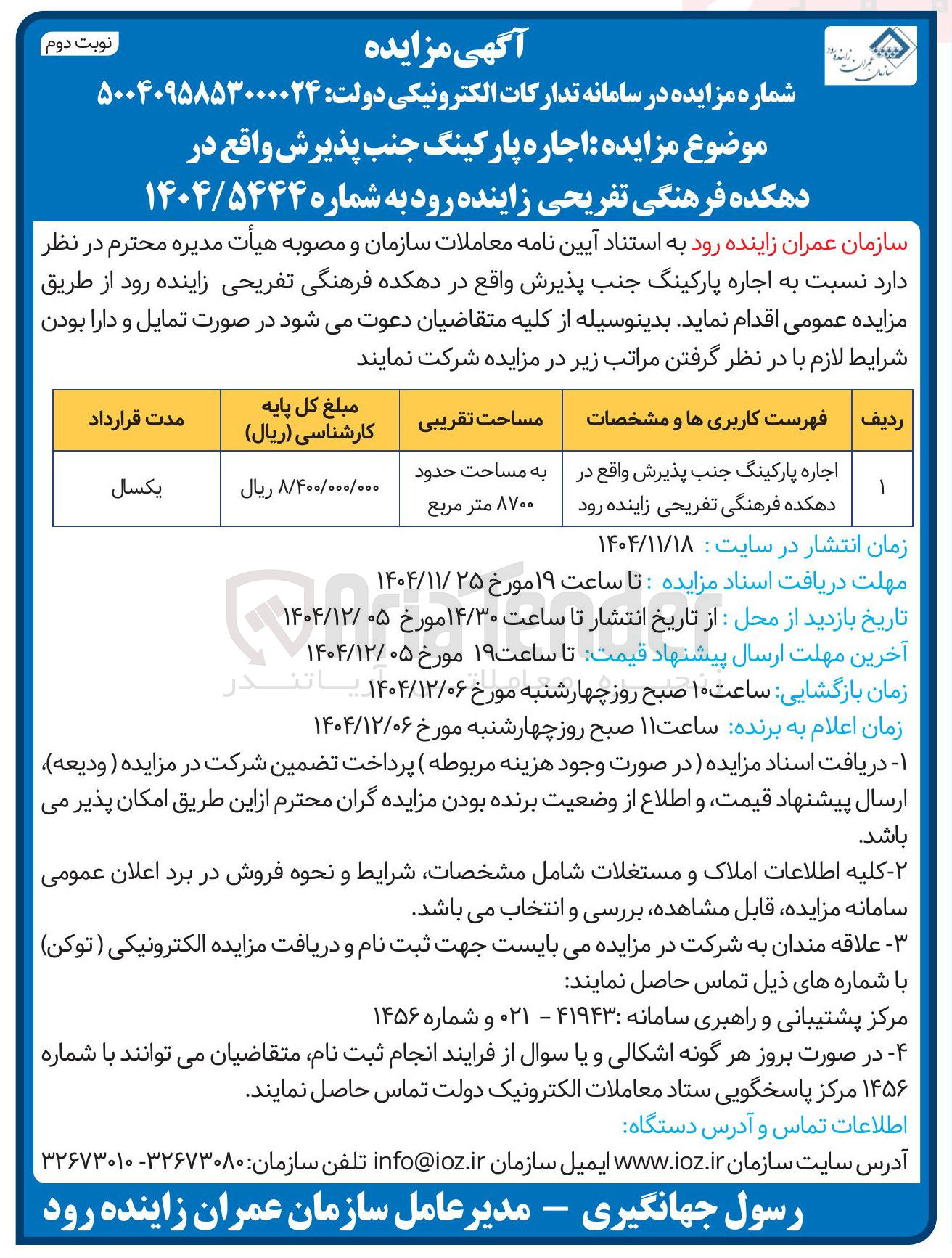 تصویر کوچک آگهی اجاره پارکینگ 