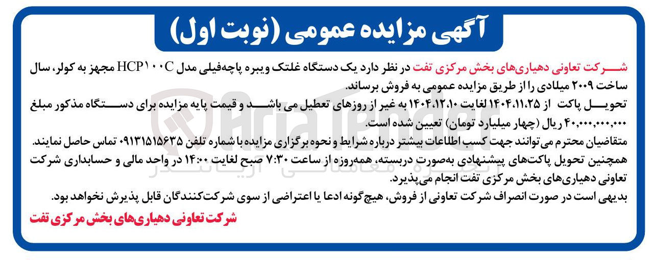 تصویر کوچک آگهی فروش یک دستگاه غلتک ویبره پاچه فیلی مدل ۱۰۰C HCP مجهز به کولر