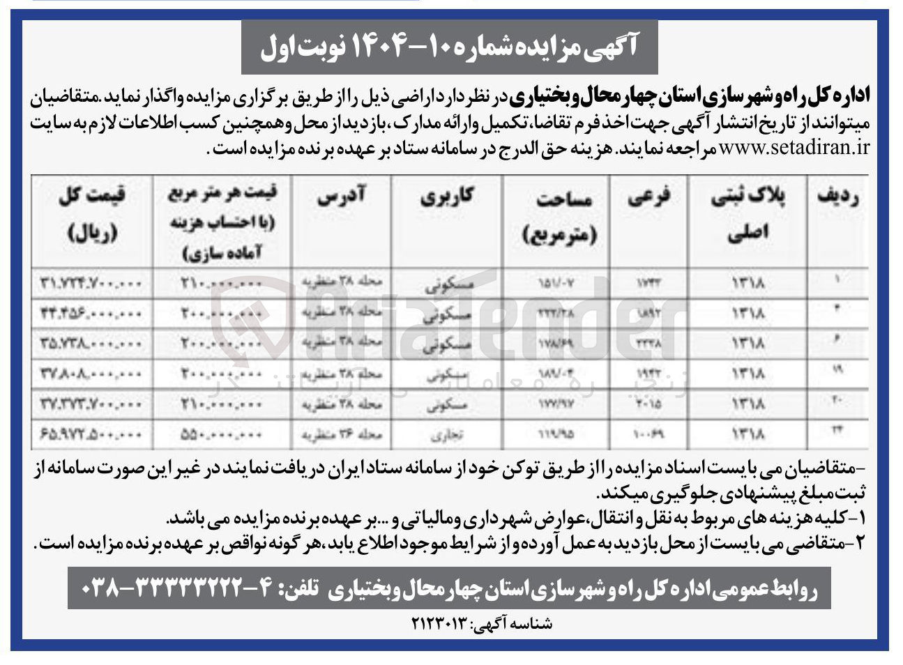 تصویر کوچک آگهی فروش اراضی