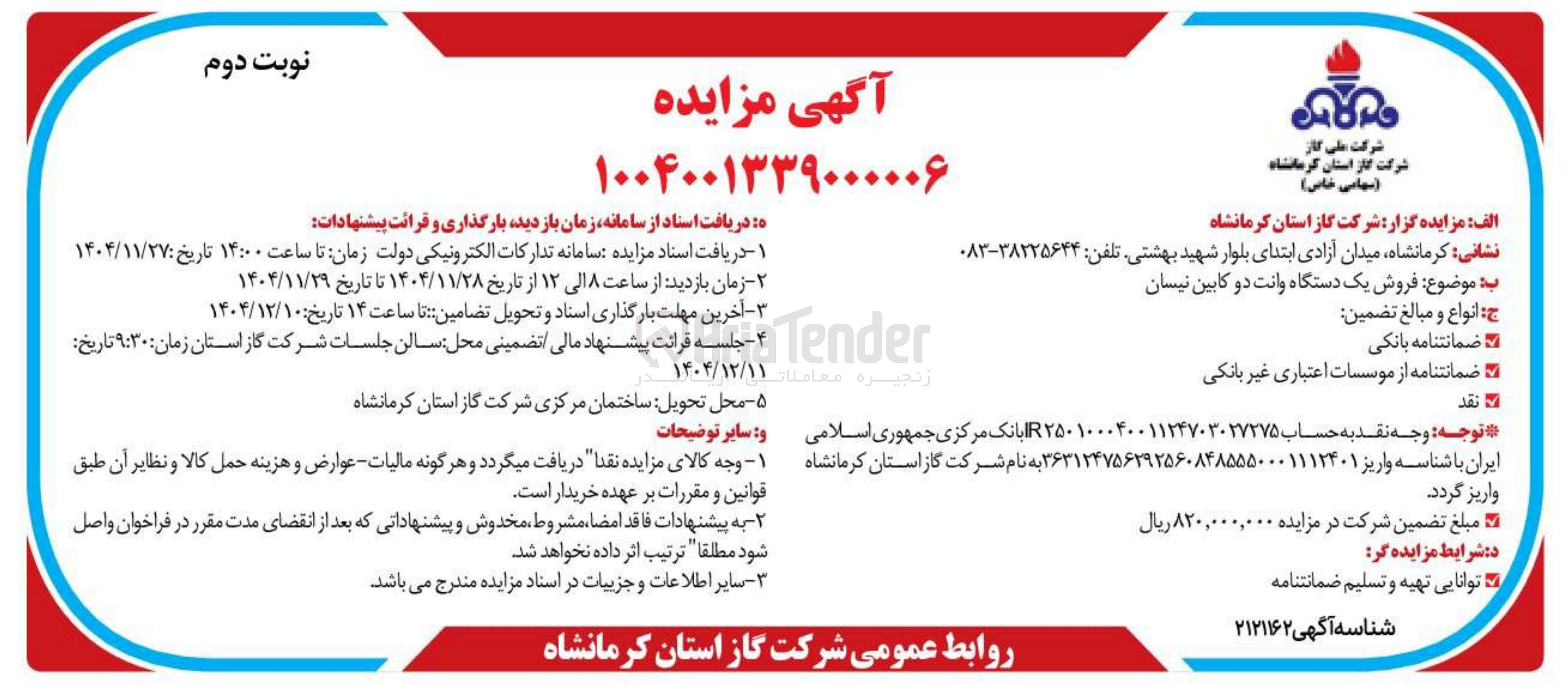 تصویر کوچک آگهی فروش یک دستگاه وانت دو کابین نیسان