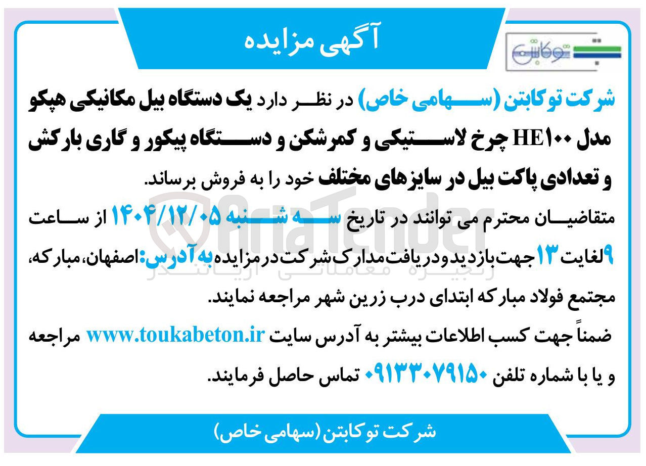 تصویر کوچک آگهی فروش یک دستگاه بیل مکانیکی هپکو مدل ۱۰۰ HE چرخ لاستیکی و کمرشکن و دستگاه پیکور و گاری بارکش و تعدادی پاکت بیل در سایزهای مختلف
