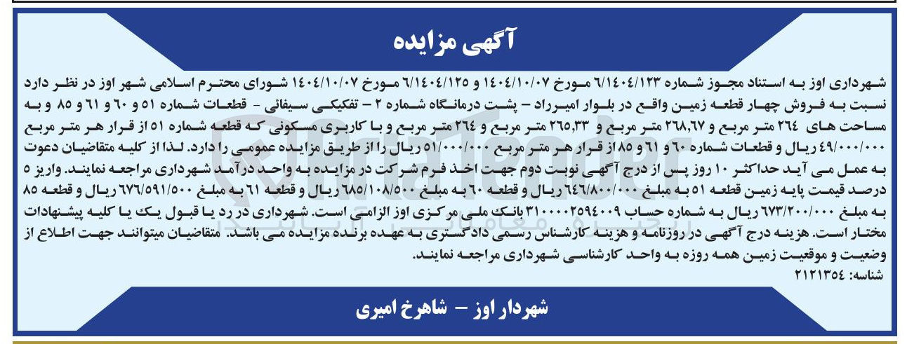 تصویر کوچک آگهی فروش چهار قطعه زمین 
