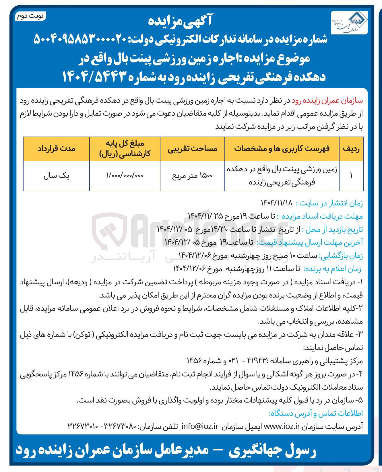 تصویر کوچک آگهی اجاره زمین ورزشی پینت بال