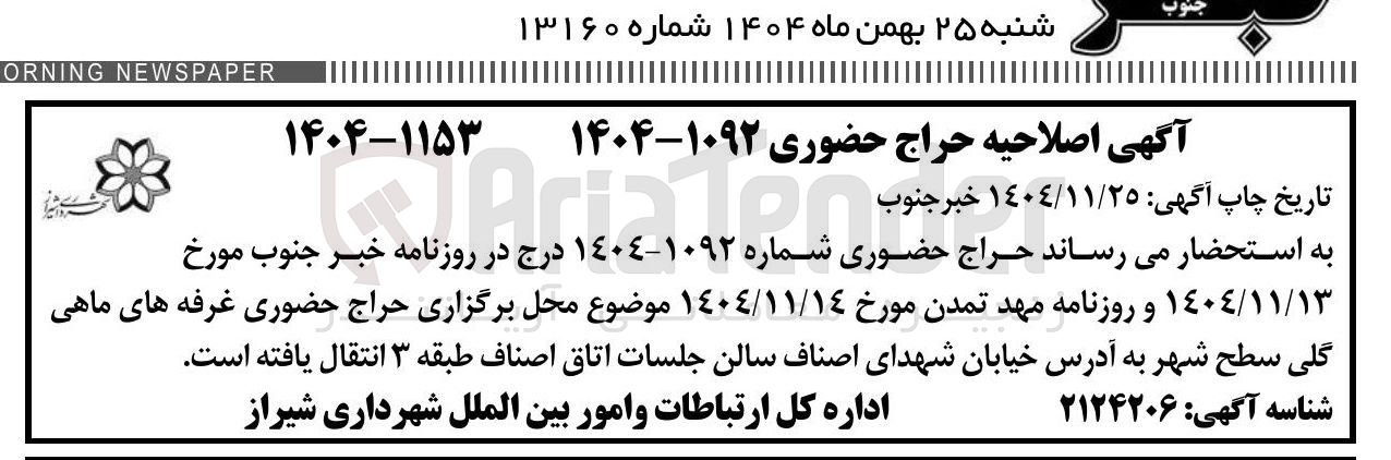 تصویر کوچک آگهی حراج حضوری غرفه های ماهی گلی