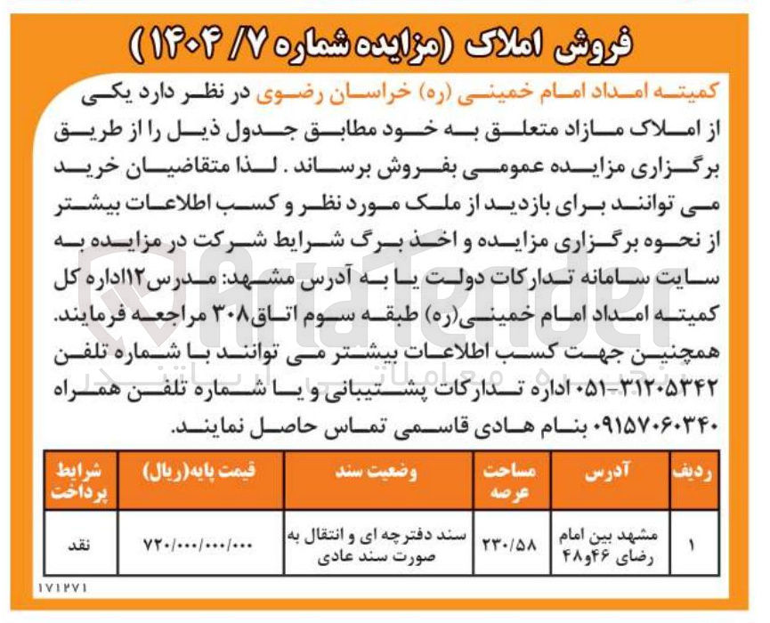 تصویر کوچک آگهی فروش املاک