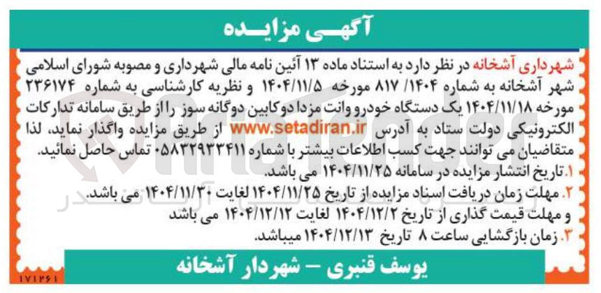 تصویر کوچک آگهی فروش یک دستگاه خودرو وانت مزدا دو کابین دوگانه سوز