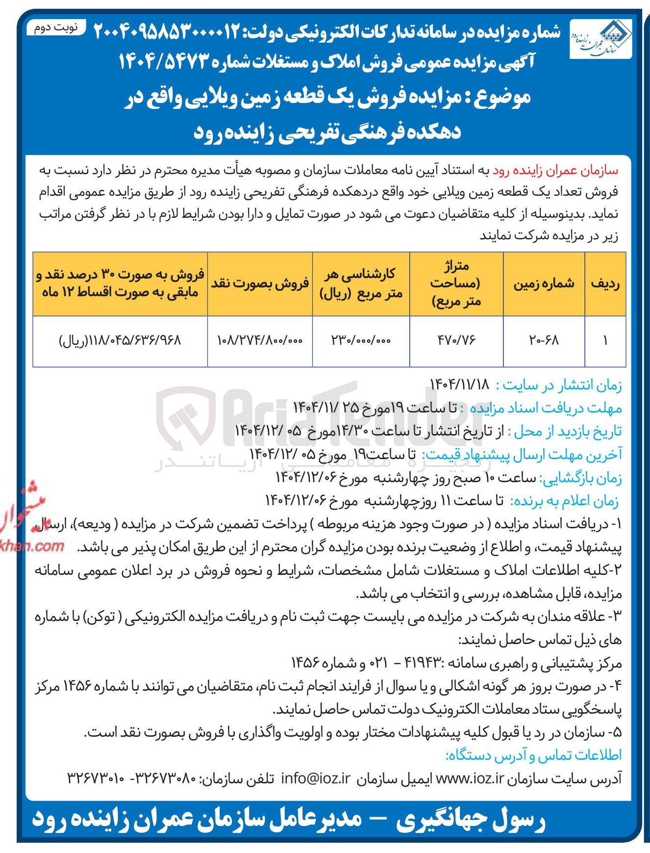 تصویر کوچک آگهی فروش یک قطعه زمین ویلایی
