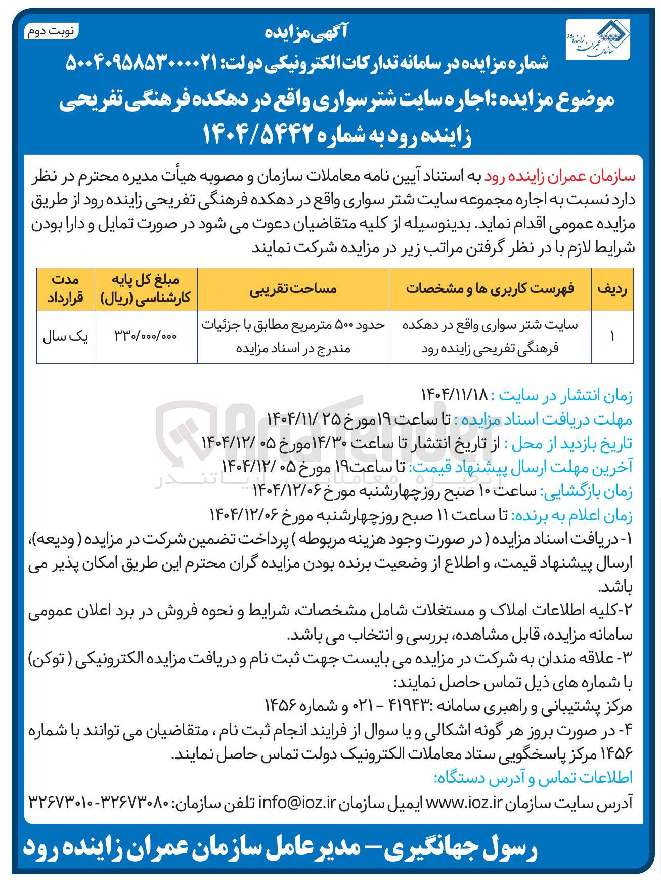 تصویر کوچک آگهی اجاره سایت شترسواری