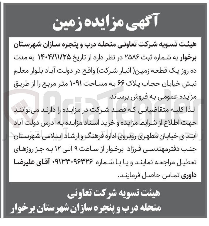 تصویر کوچک آگهی فروش یک قطعه زمین (انبار )