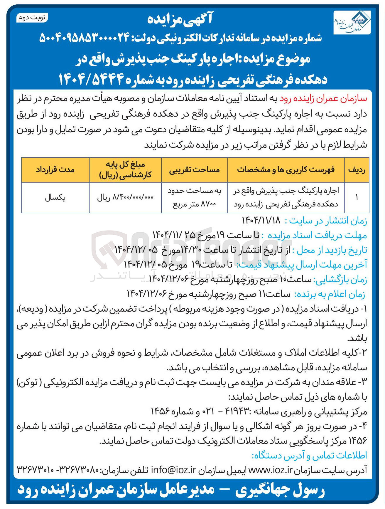 تصویر کوچک آگهی اجاره پارکینگ 