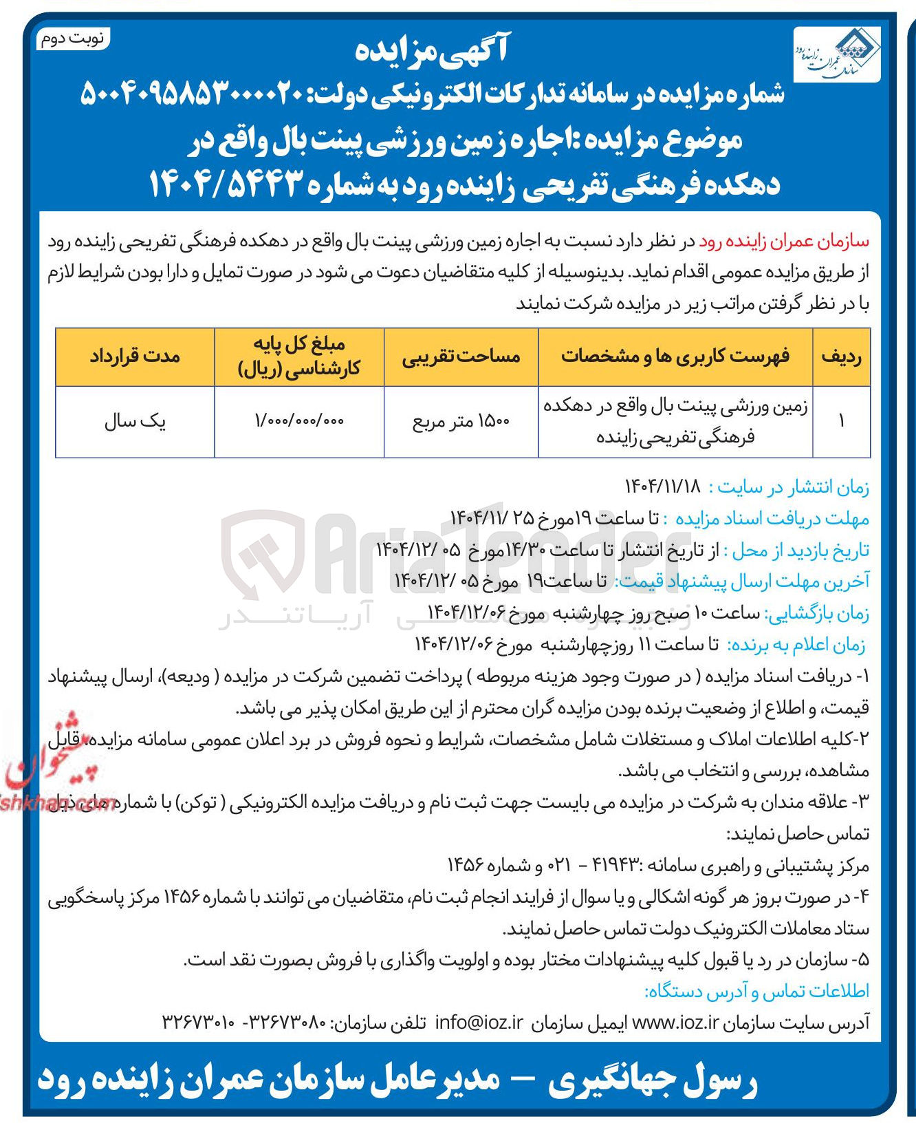 تصویر کوچک آگهی اجاره زمین ورزشی پینت بال