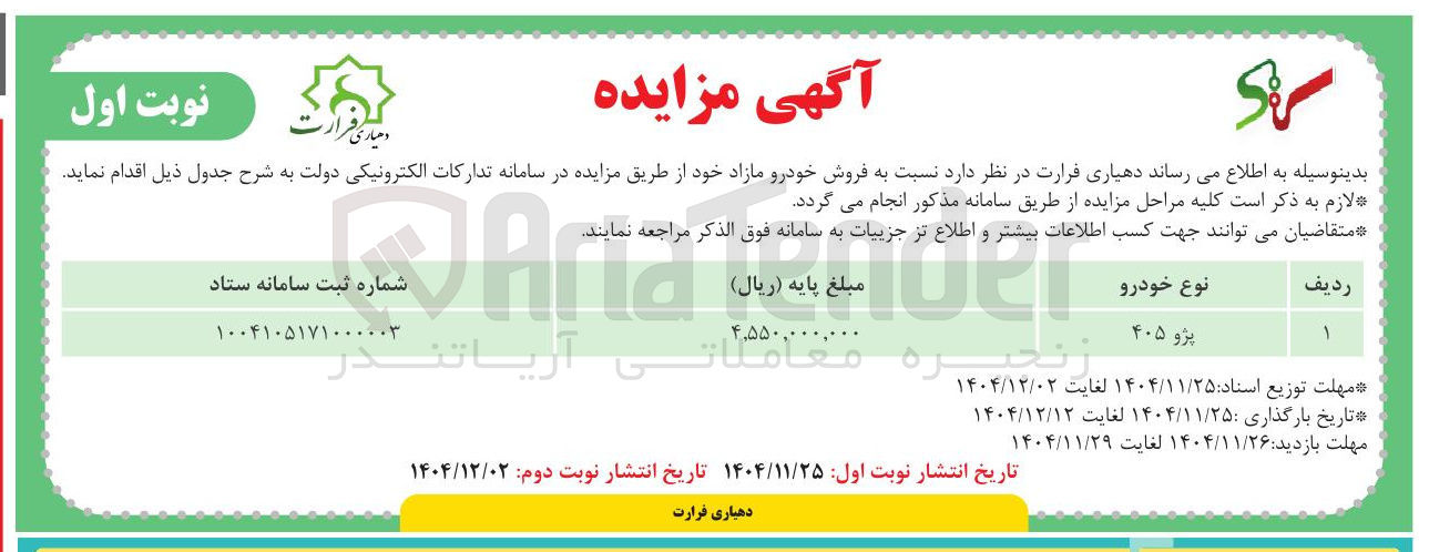 تصویر کوچک آگهی فروش خودرو