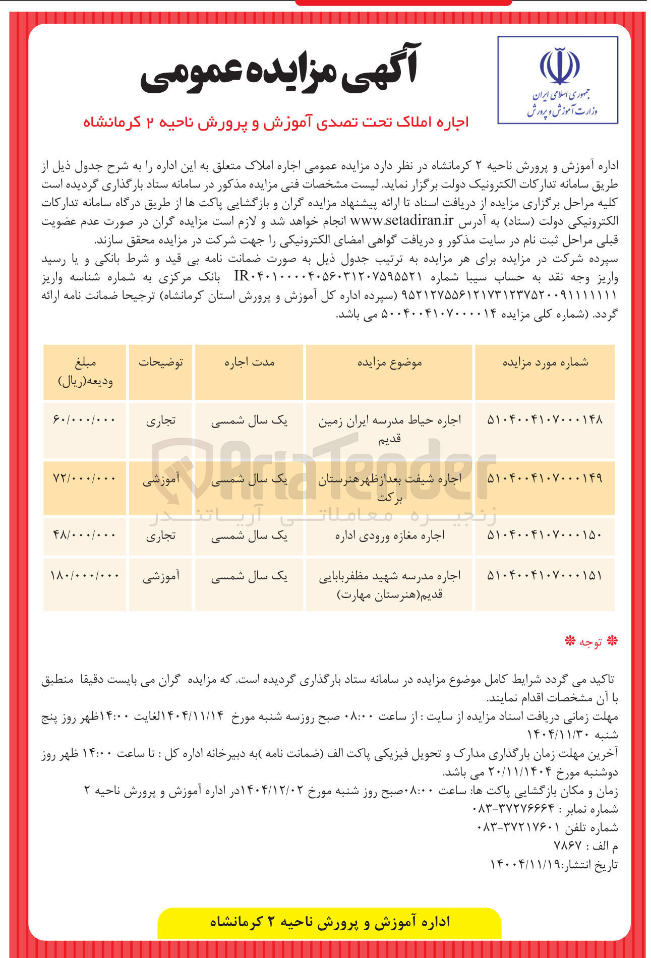 تصویر کوچک آگهی اجاره شیفت بعد از ظهر هنرستان
