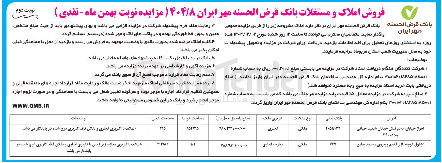 تصویر کوچک آگهی فروش املاک