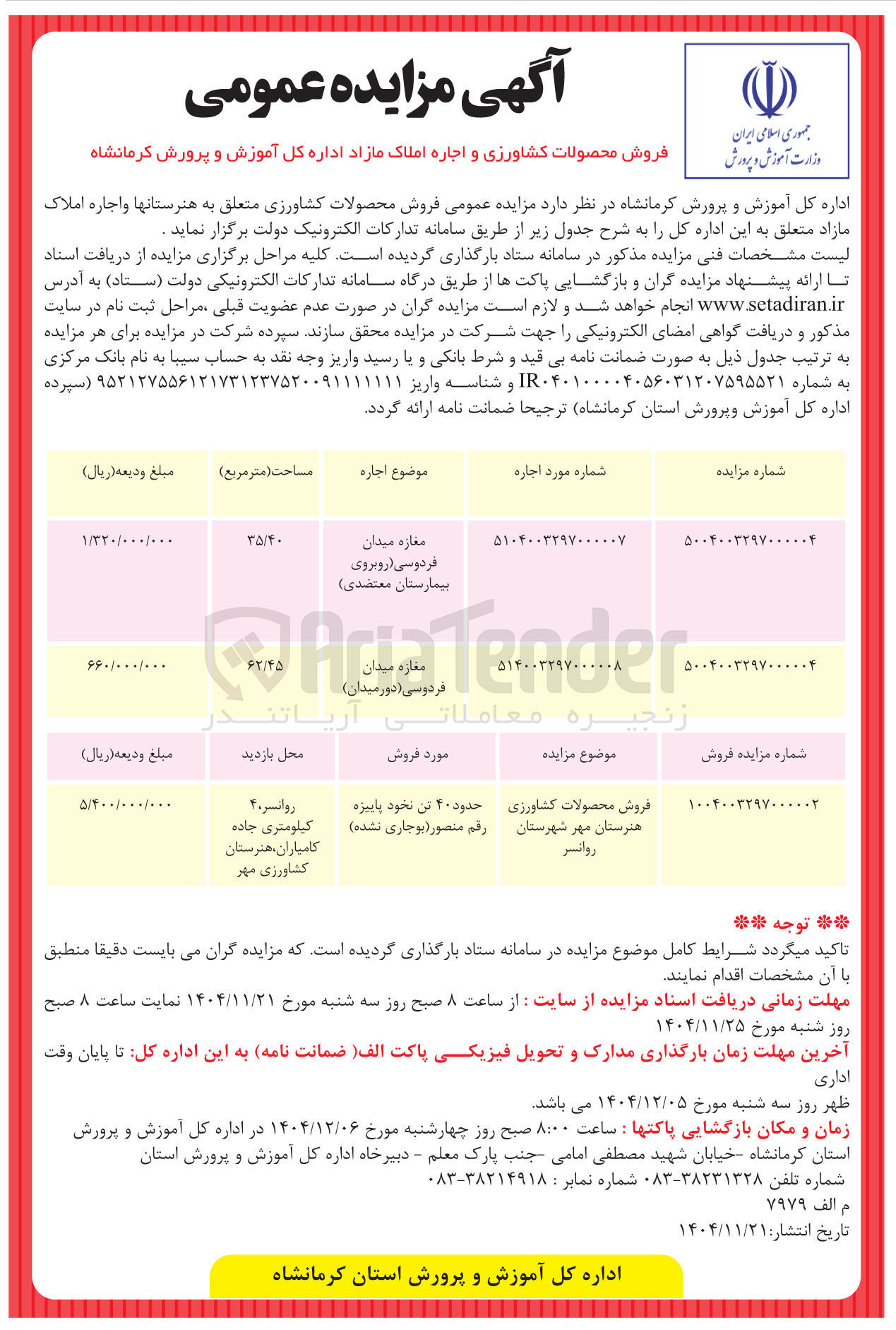 تصویر کوچک آگهی اجاره مغازه