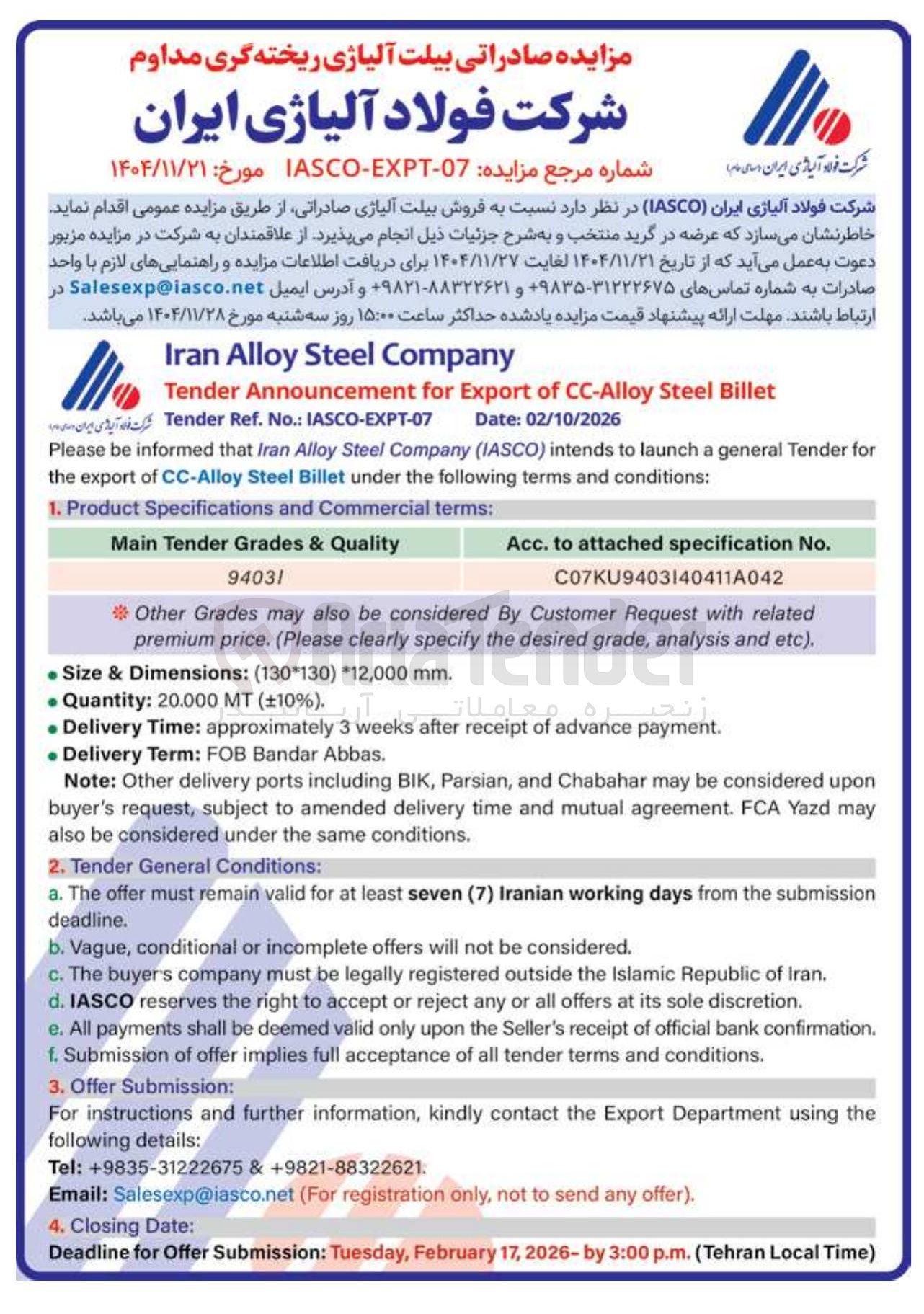 تصویر کوچک آگهی فروش بیلت آلیاژی صادراتی