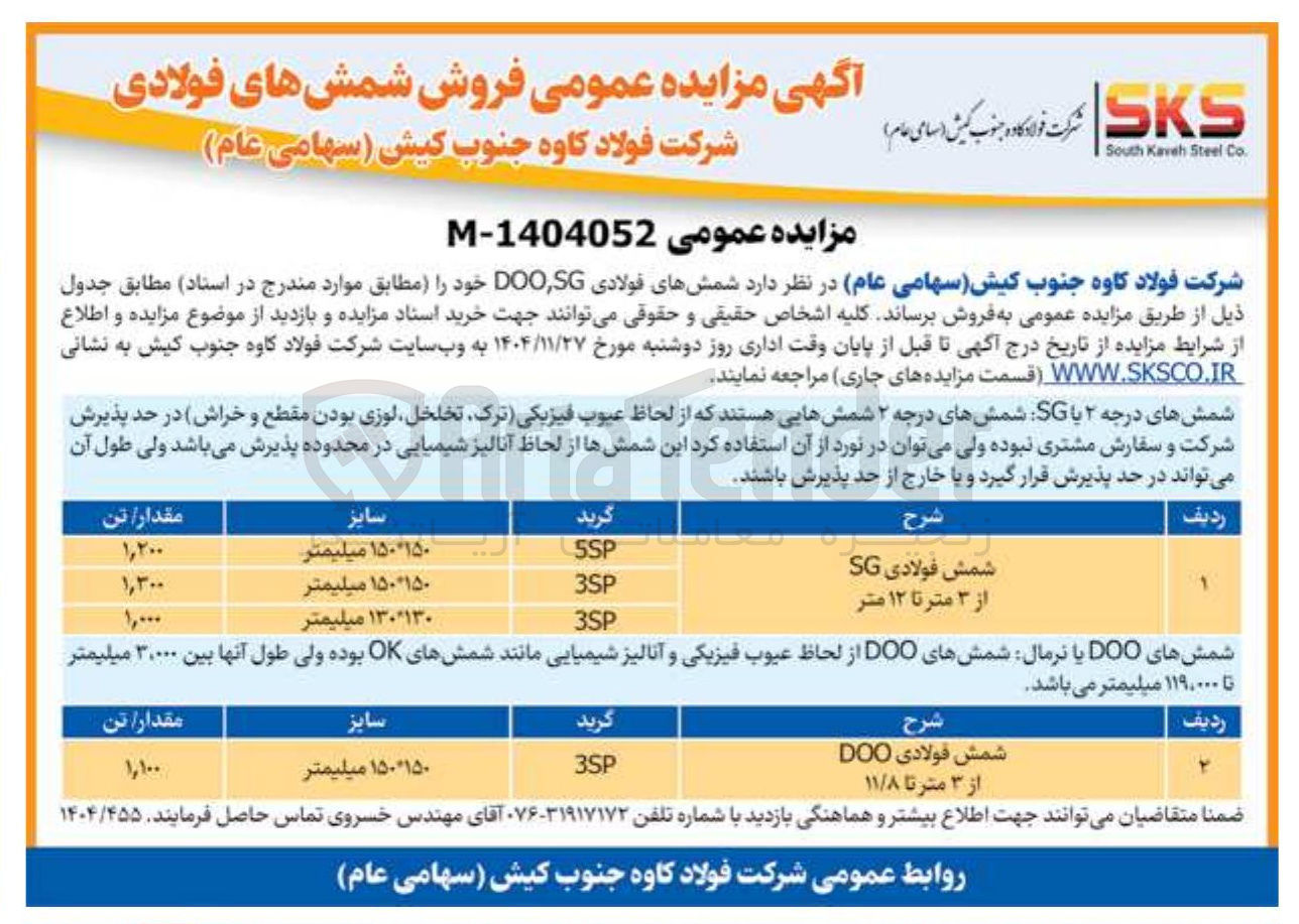 تصویر کوچک آگهی  فروش شمش های فولادی