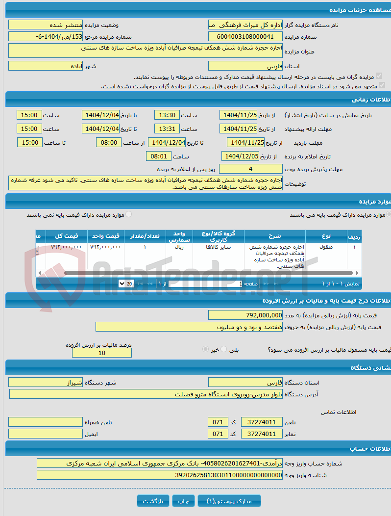 تصویر کوچک آگهی اجاره حجره شماره شش همکف تیمچه صرافیان آباده ویژه ساخت سازه های سنتی