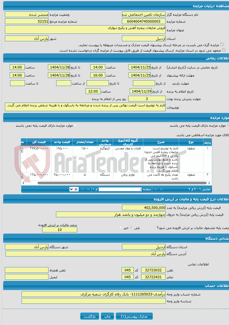 تصویر کوچک آگهی فروش ضایعات پنجره آهنی و پکیج دیواری