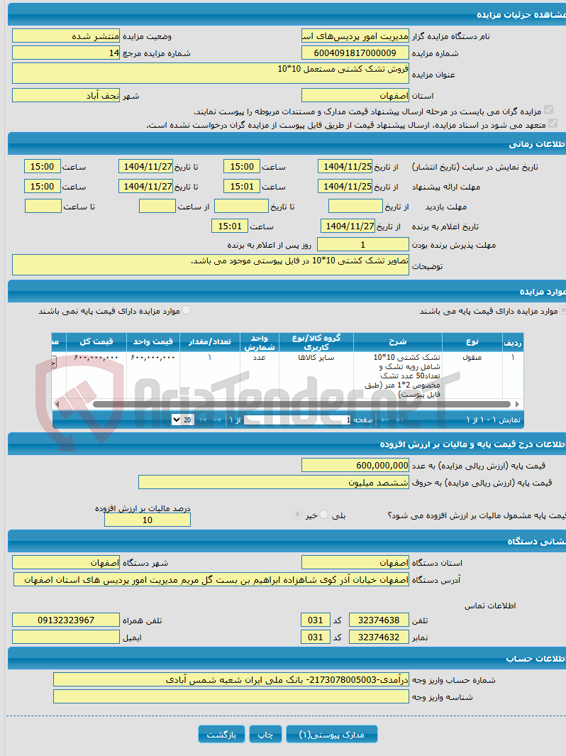 تصویر کوچک آگهی فروش تشک کشتی مستعمل 10*10