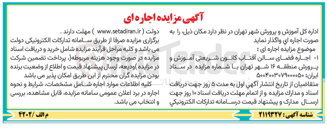 تصویر کوچک آگهی 1 اجاره فضای سالن آفتاب