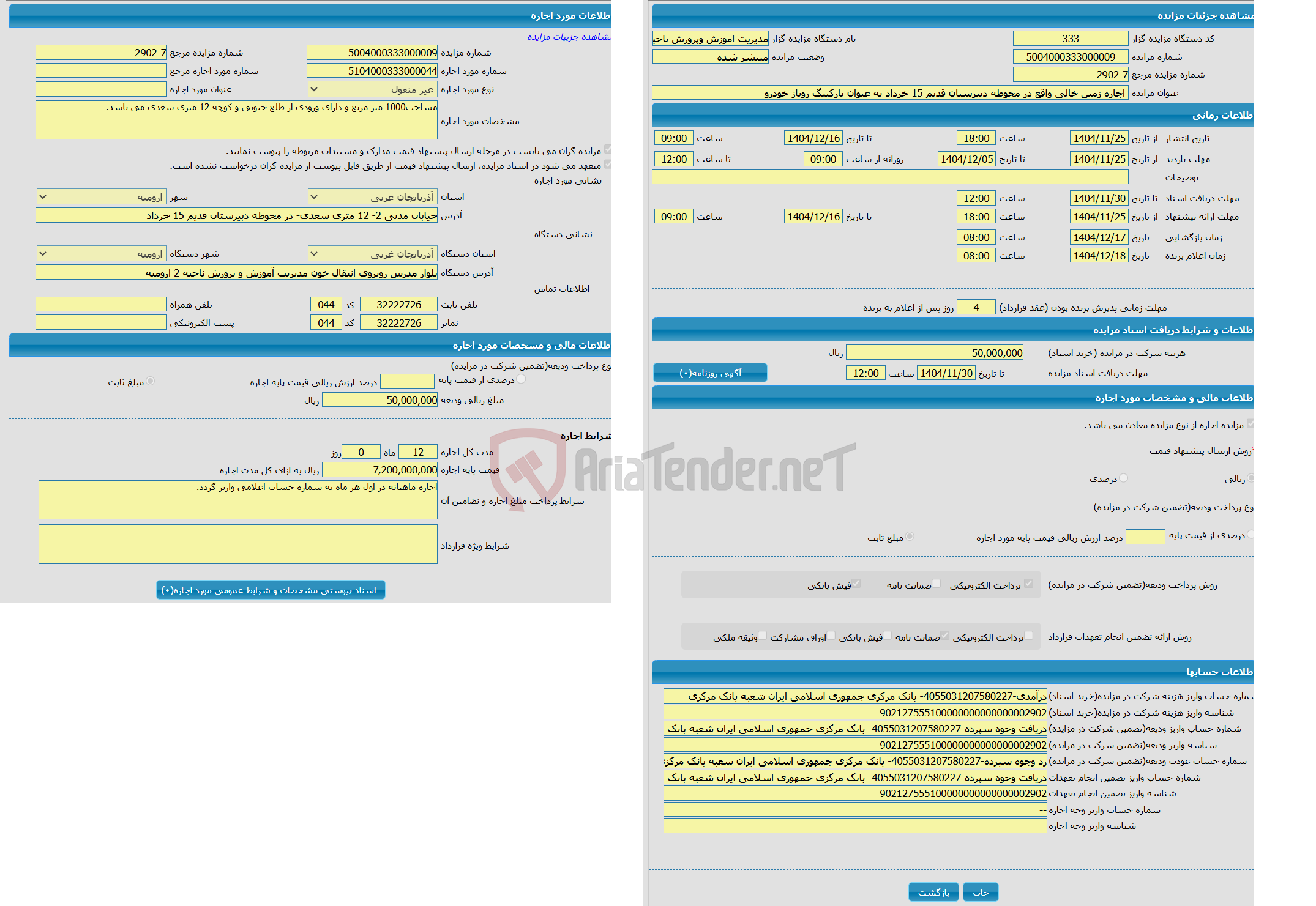 تصویر کوچک آگهی اجاره زمین خالی واقع در محوطه دبیرستان قدیم 15 خرداد به عنوان پارکینگ روباز خودرو