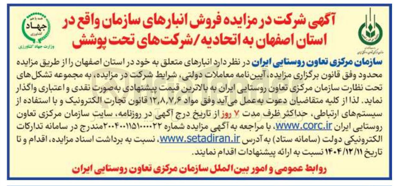 تصویر کوچک آگهی فروش انبارها