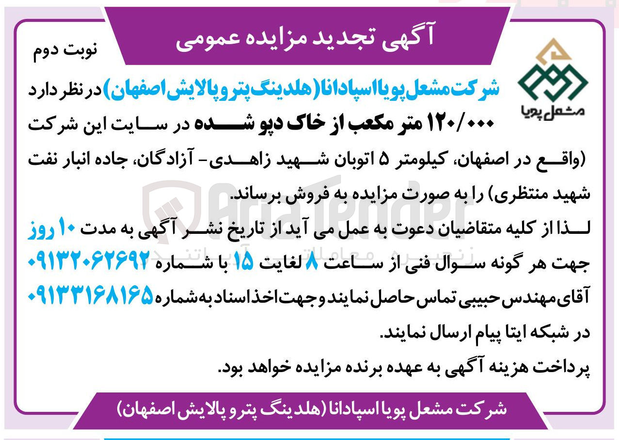 تصویر کوچک آگهی فروش ۱۲۰/۰۰۰ متر مکعب از خاک دپو شده