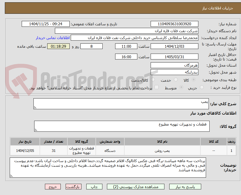 تصویر کوچک آگهی پمپ